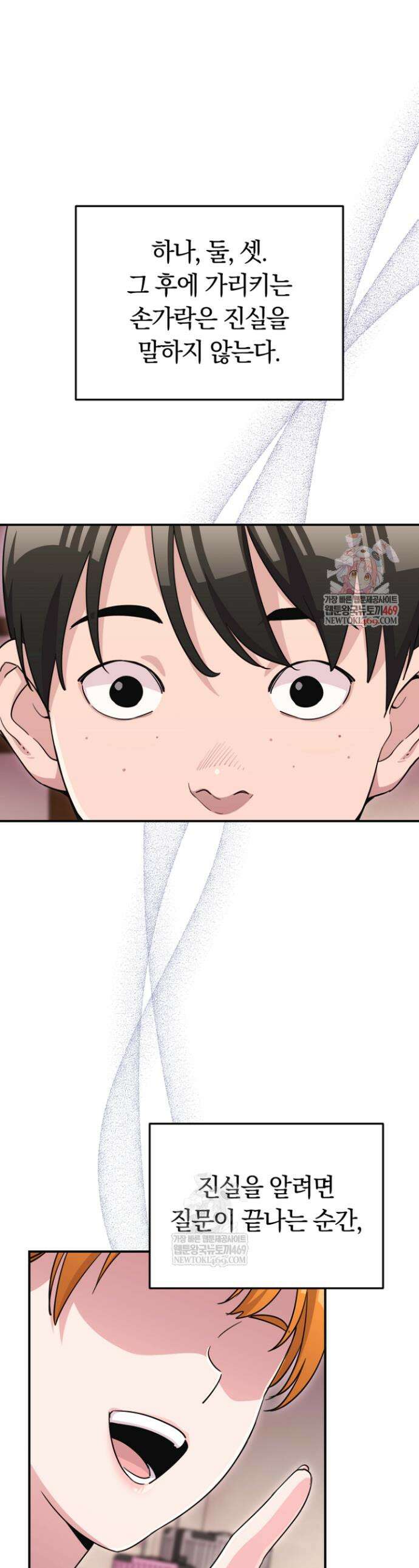 그 얼굴로 누굴 좋아한다구요? 36화 1