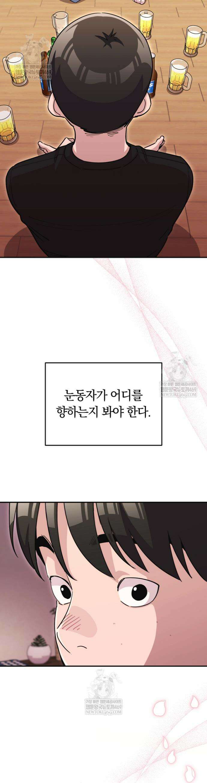 그 얼굴로 누굴 좋아한다구요? 36화 3