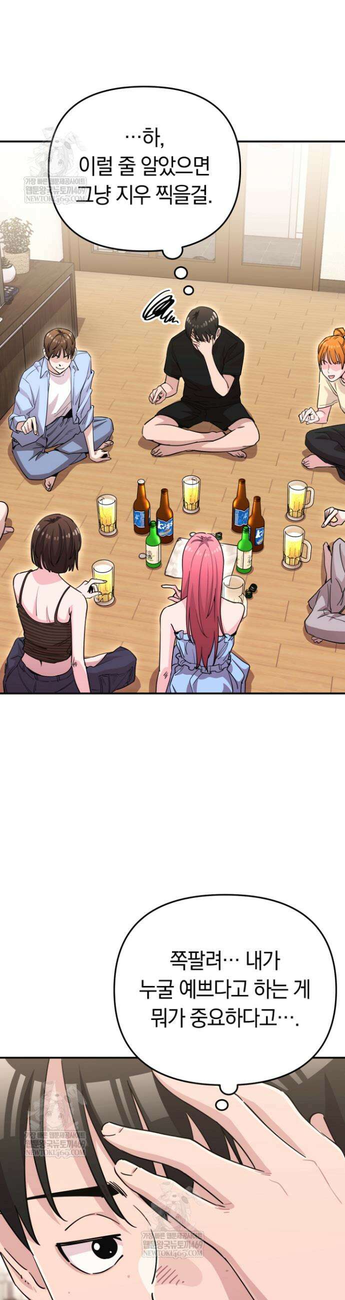 그 얼굴로 누굴 좋아한다구요? 36화 7