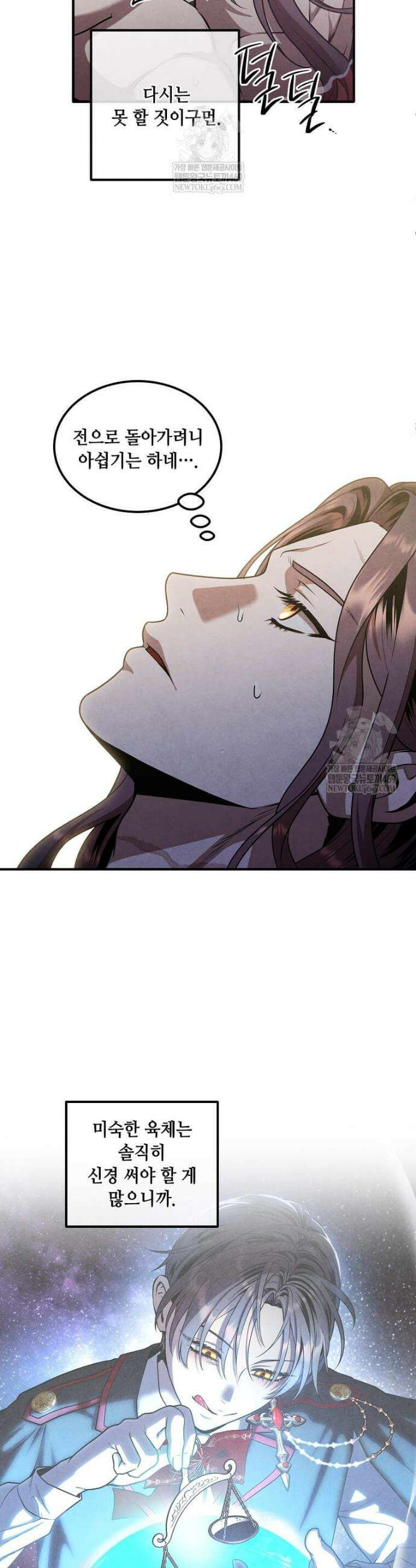 후작가의 역대급 막내아들 160화 9