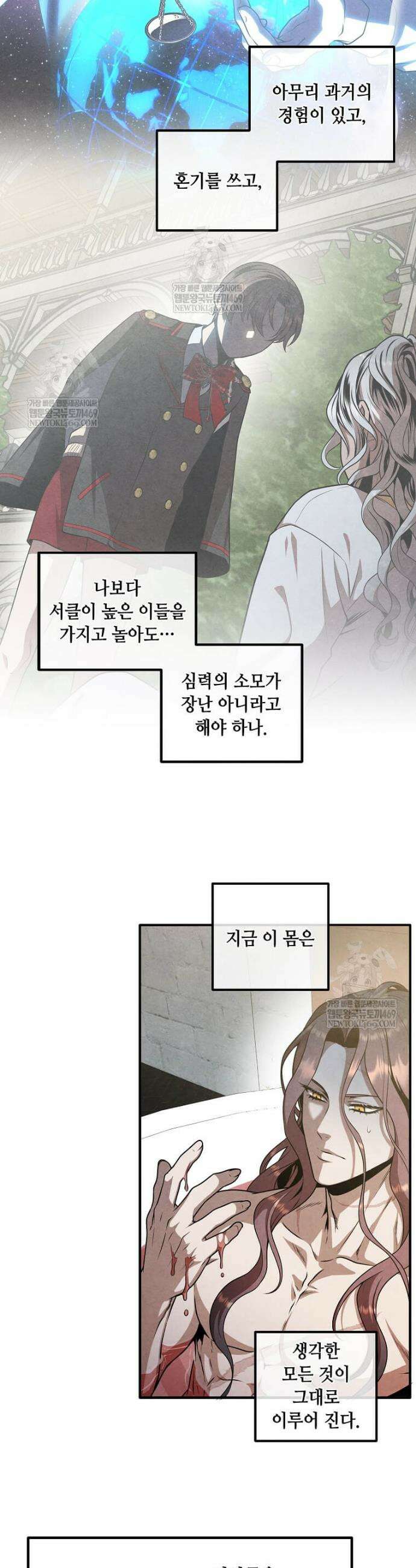 후작가의 역대급 막내아들 160화 10