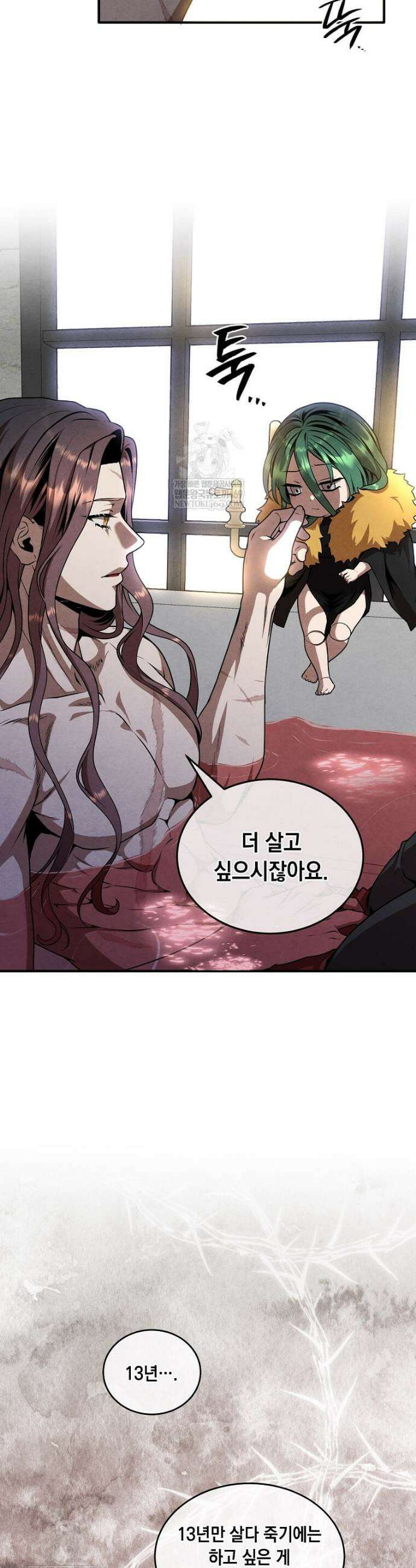 후작가의 역대급 막내아들 160화 18