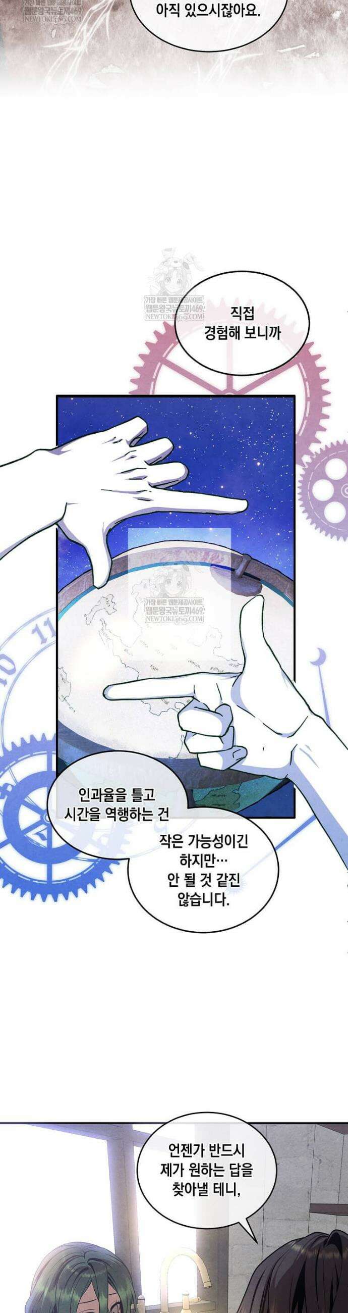 후작가의 역대급 막내아들 160화 19