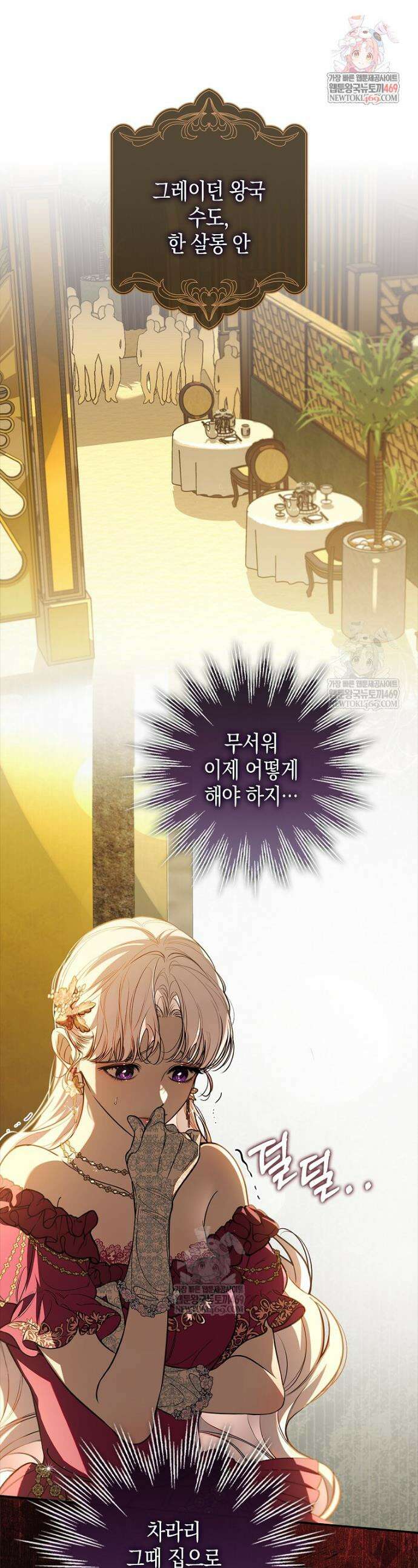 우리 집에 갇혀버린 남주들 44화 1