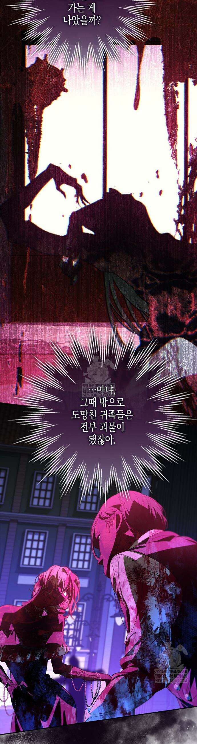 우리 집에 갇혀버린 남주들 44화 2