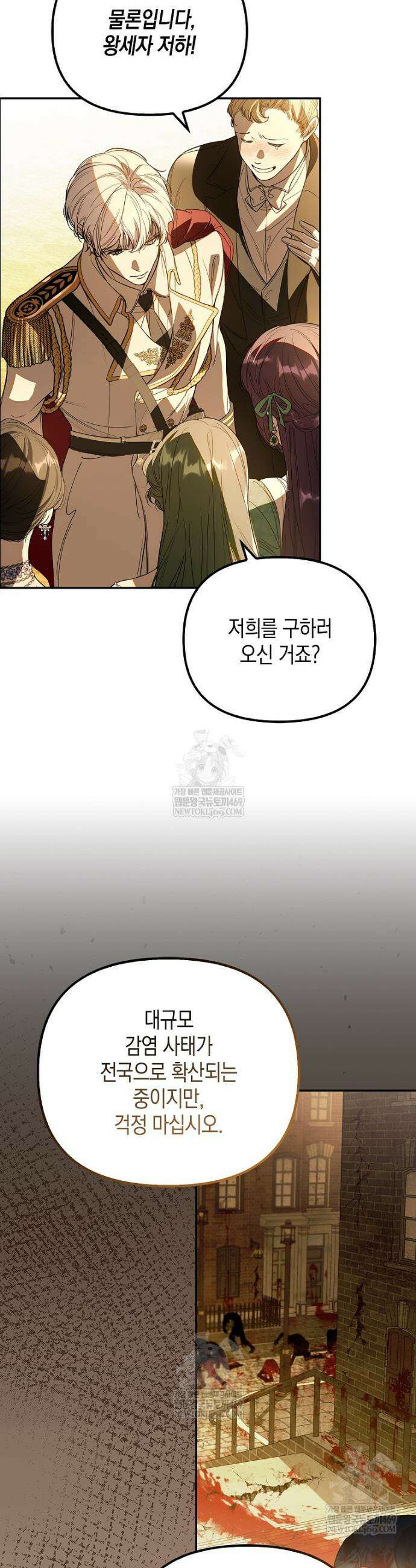 우리 집에 갇혀버린 남주들 44화 12