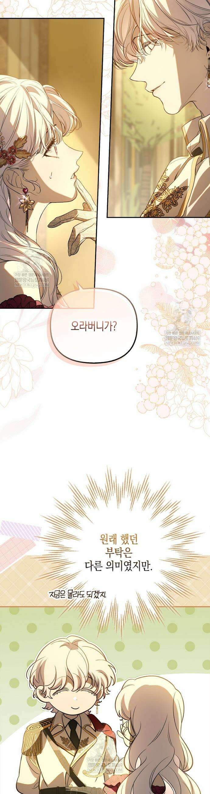 우리 집에 갇혀버린 남주들 44화 16