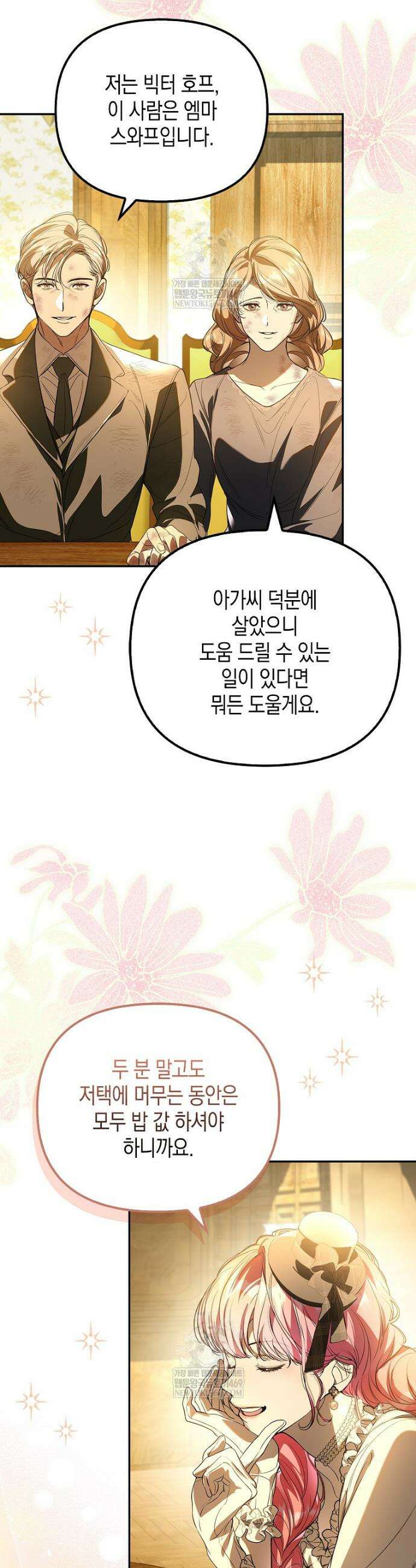 우리 집에 갇혀버린 남주들 44화 22