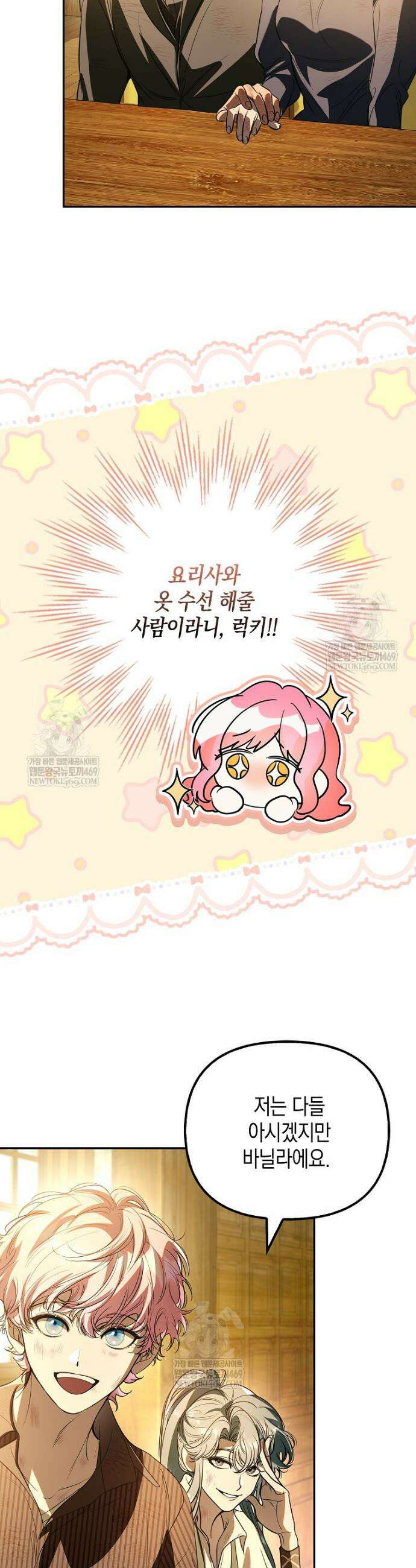 우리 집에 갇혀버린 남주들 44화 24