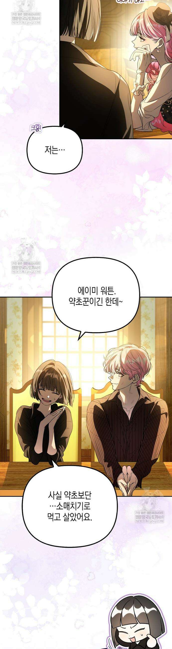 우리 집에 갇혀버린 남주들 44화 26