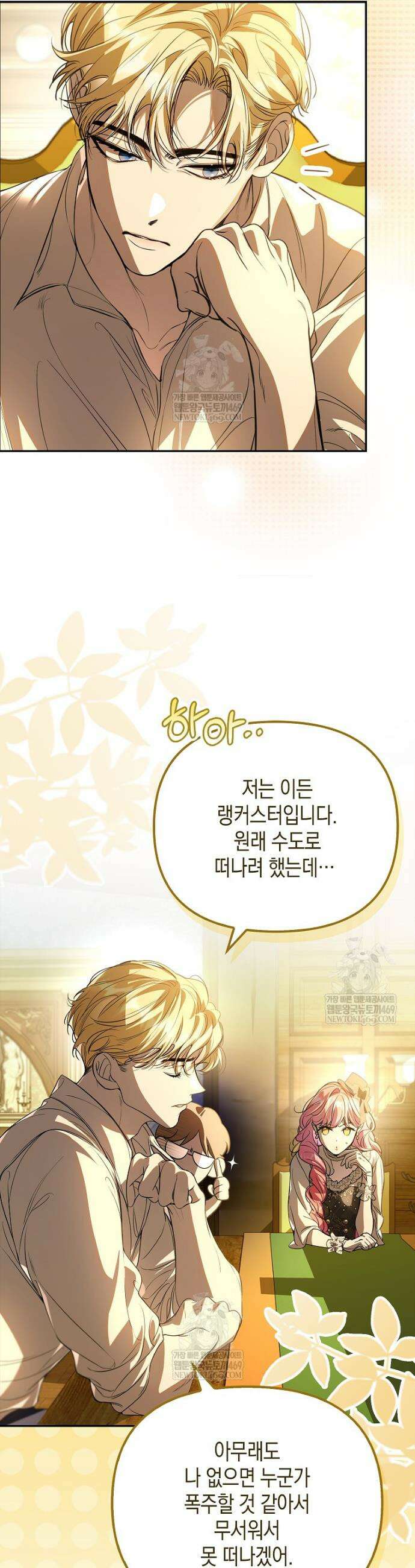우리 집에 갇혀버린 남주들 44화 28