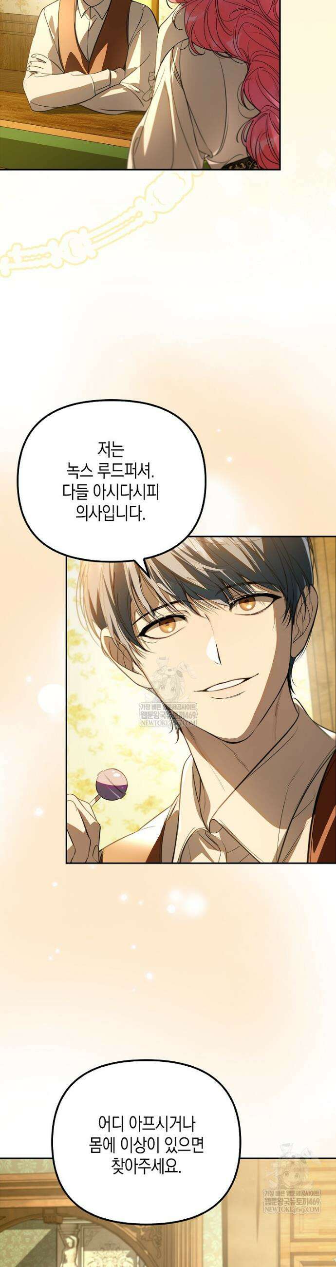우리 집에 갇혀버린 남주들 44화 30