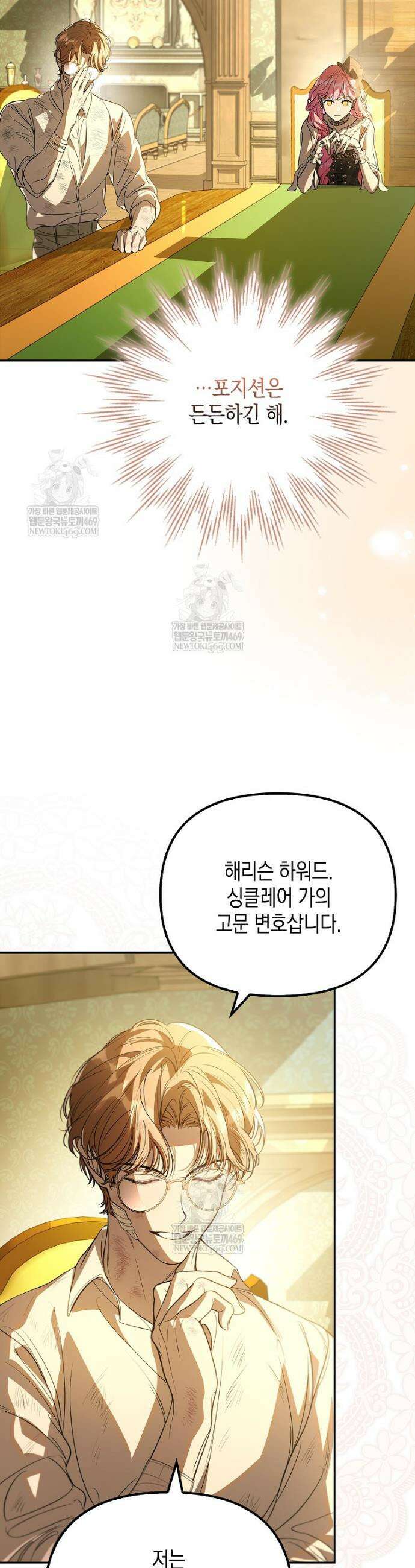 우리 집에 갇혀버린 남주들 44화 31