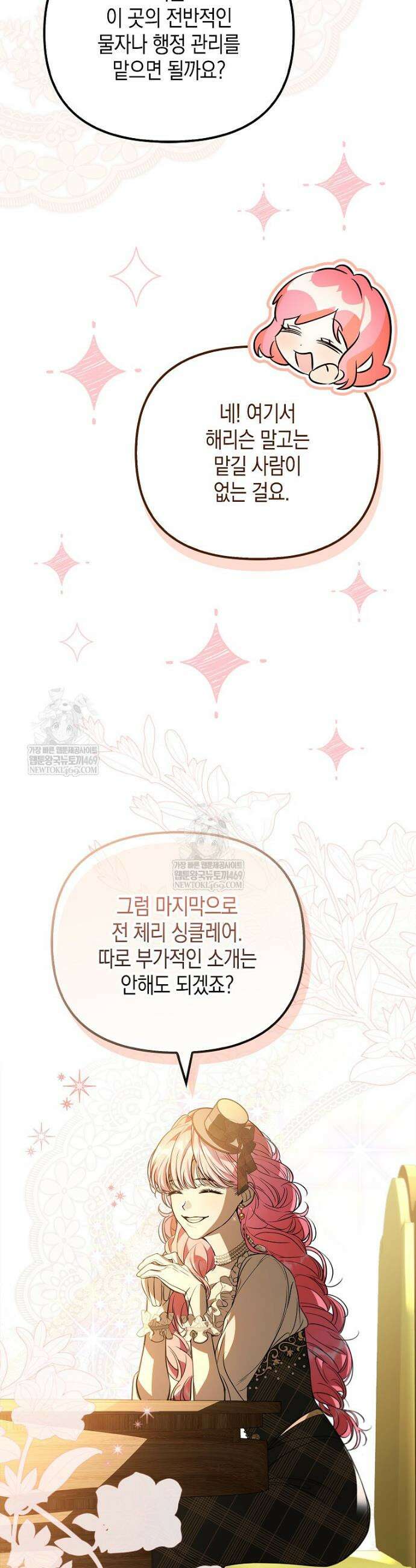 우리 집에 갇혀버린 남주들 44화 32