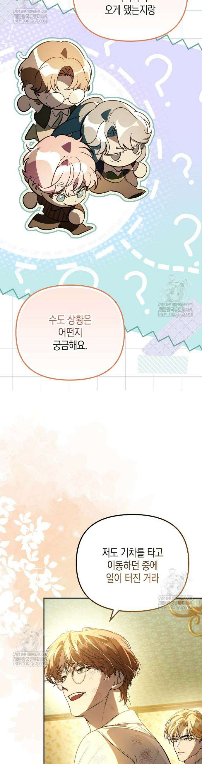 우리 집에 갇혀버린 남주들 44화 34