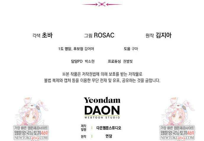 우리 집에 갇혀버린 남주들 44화 37