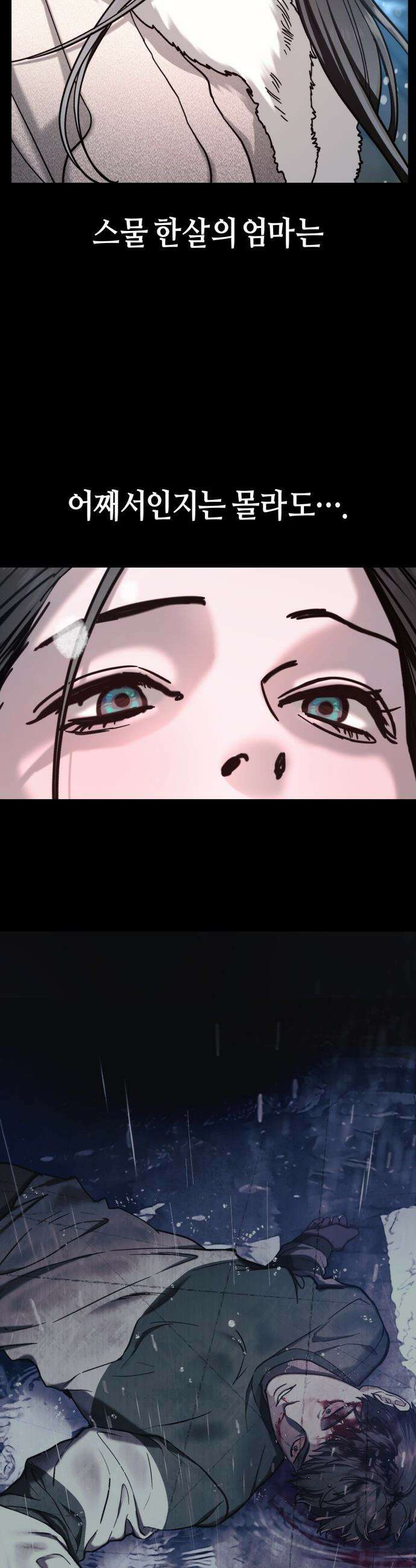 똑 닮은 딸 - 186화 9