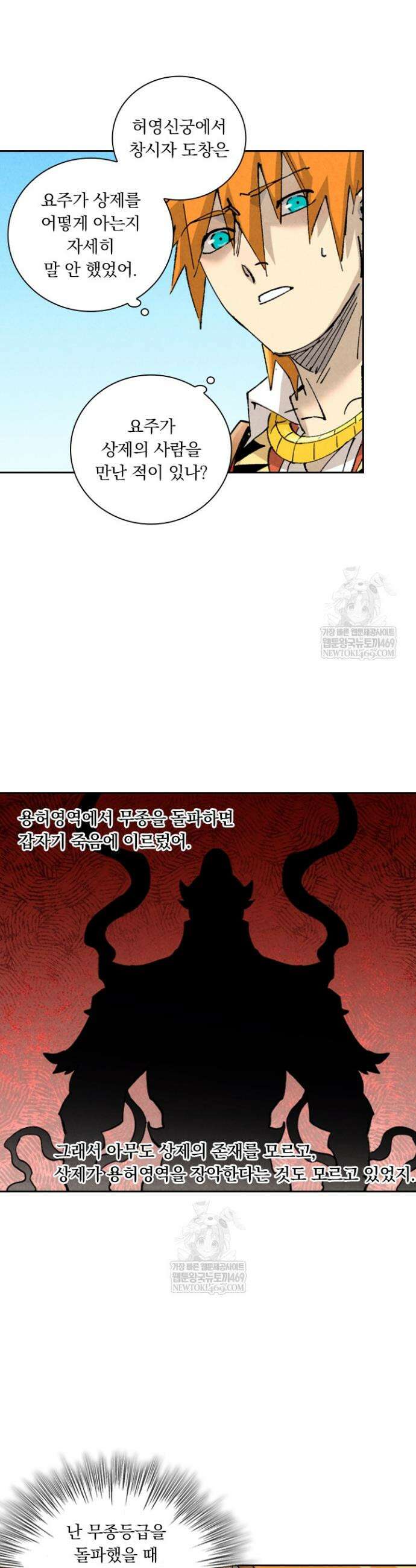 요신기 618화 3
