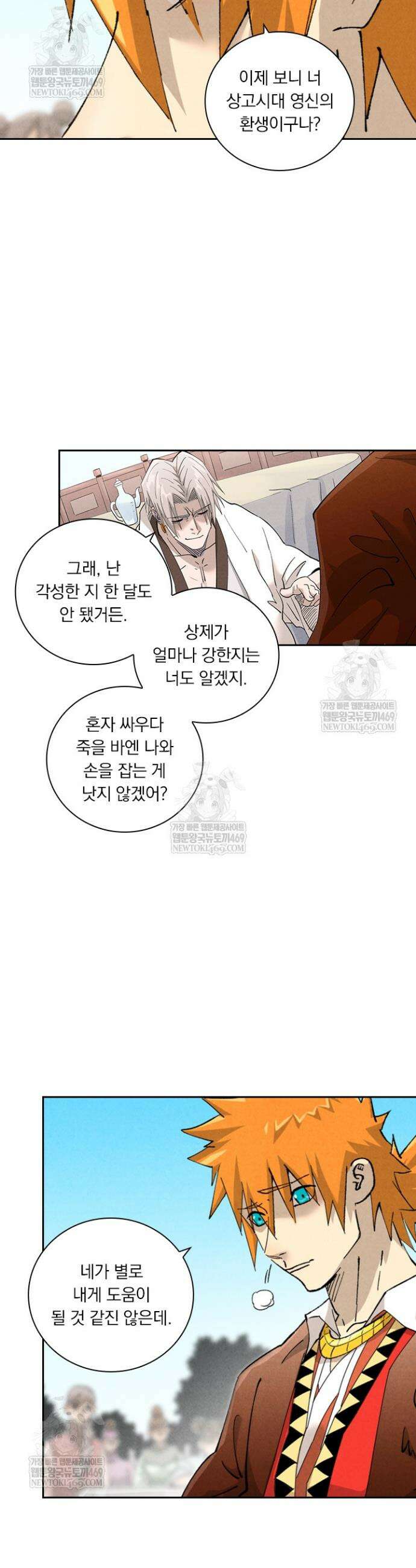 요신기 618화 7
