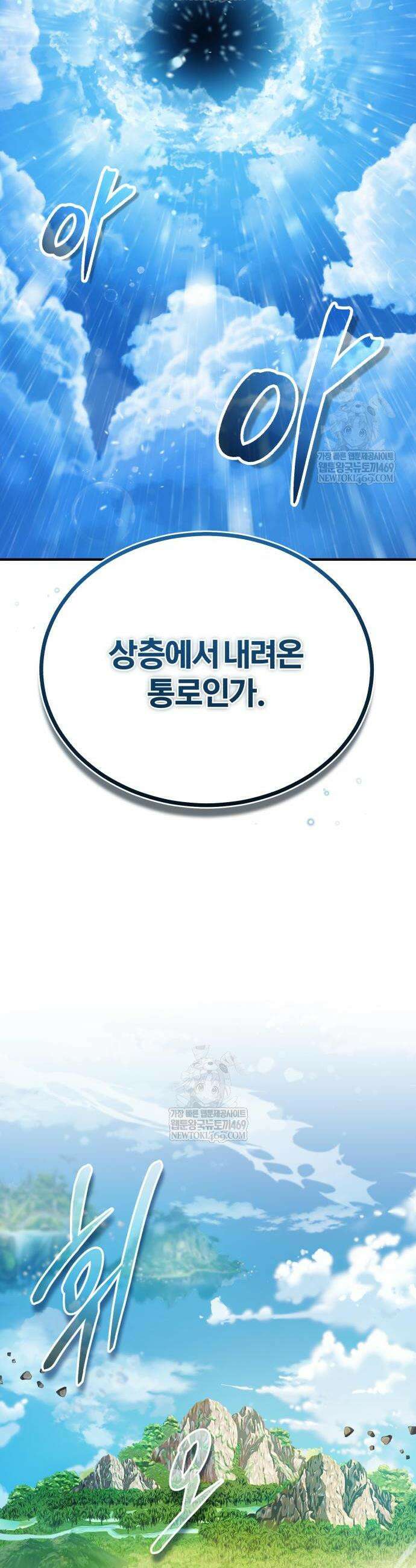 아카데미에 위장취업당했다 152화 2