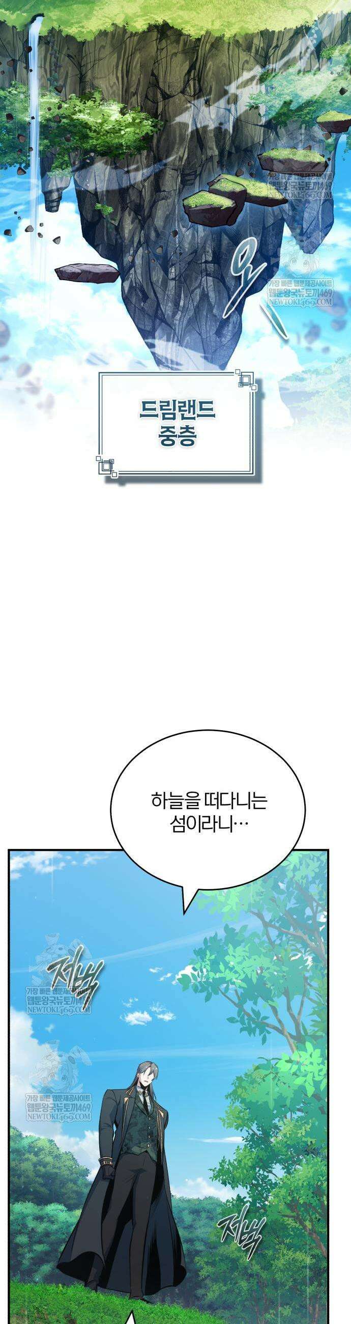 아카데미에 위장취업당했다 152화 3