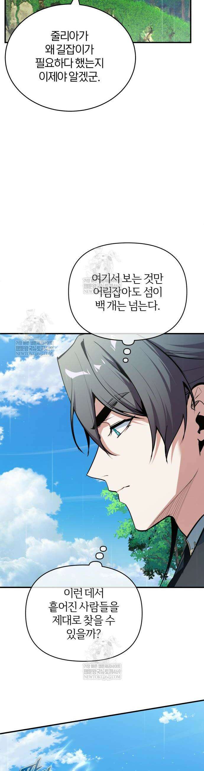 아카데미에 위장취업당했다 152화 4