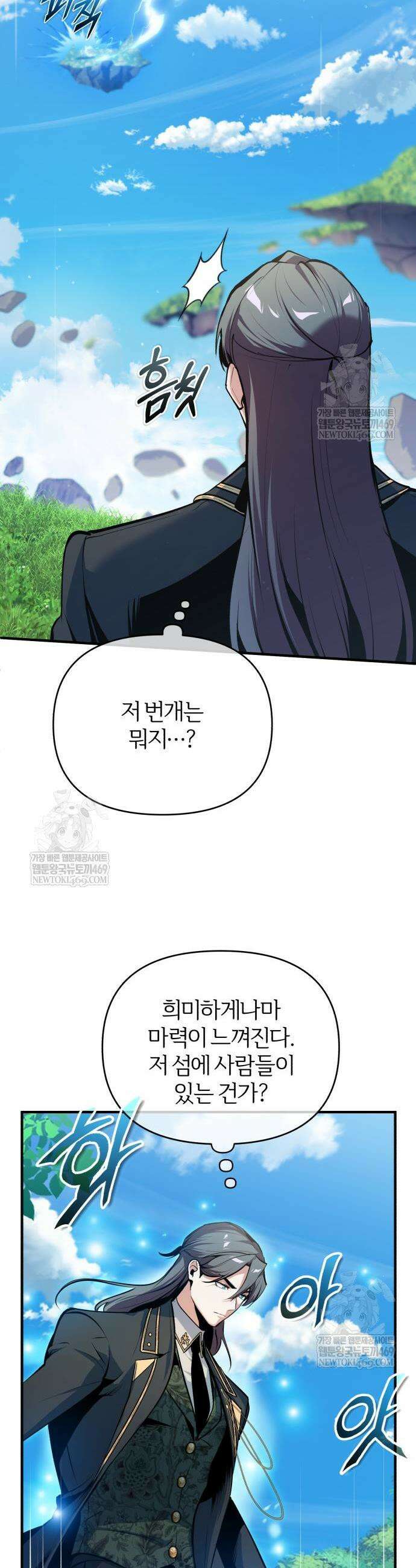 아카데미에 위장취업당했다 152화 5