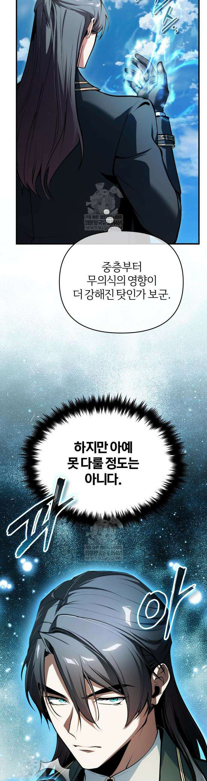 아카데미에 위장취업당했다 152화 7