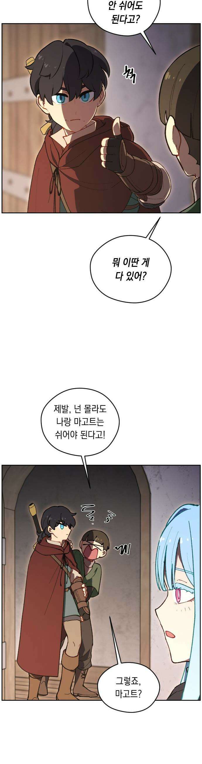 어떻게 용사 이름이 아아아아 - 18． 니울 (3) 4