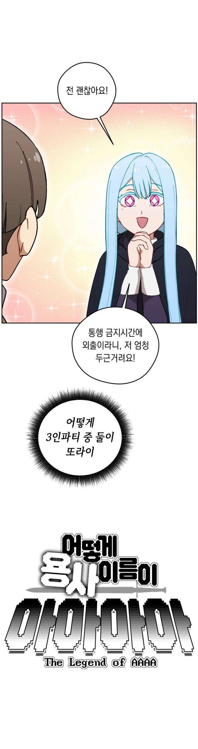어떻게 용사 이름이 아아아아 - 18． 니울 (3) 5