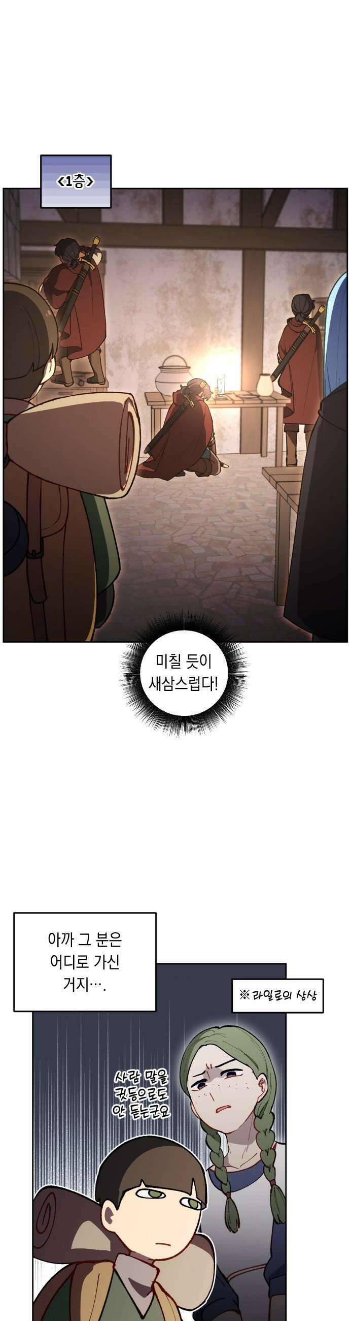 어떻게 용사 이름이 아아아아 - 18． 니울 (3) 6
