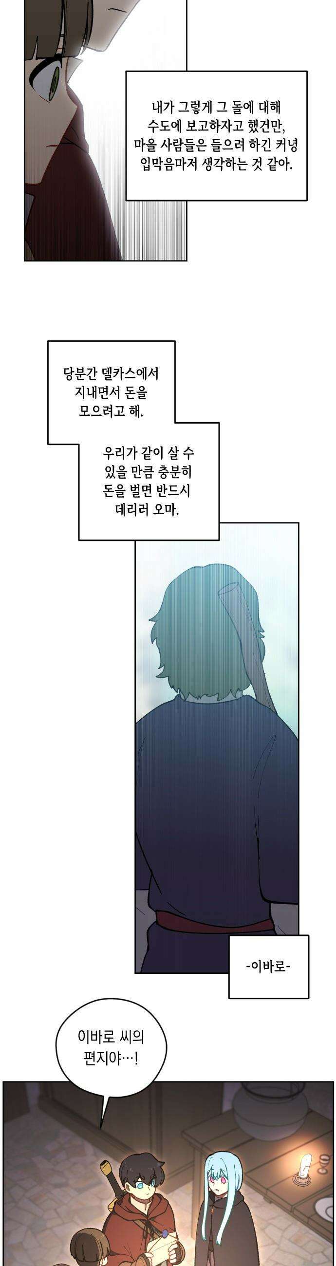 어떻게 용사 이름이 아아아아 - 18． 니울 (3) 11