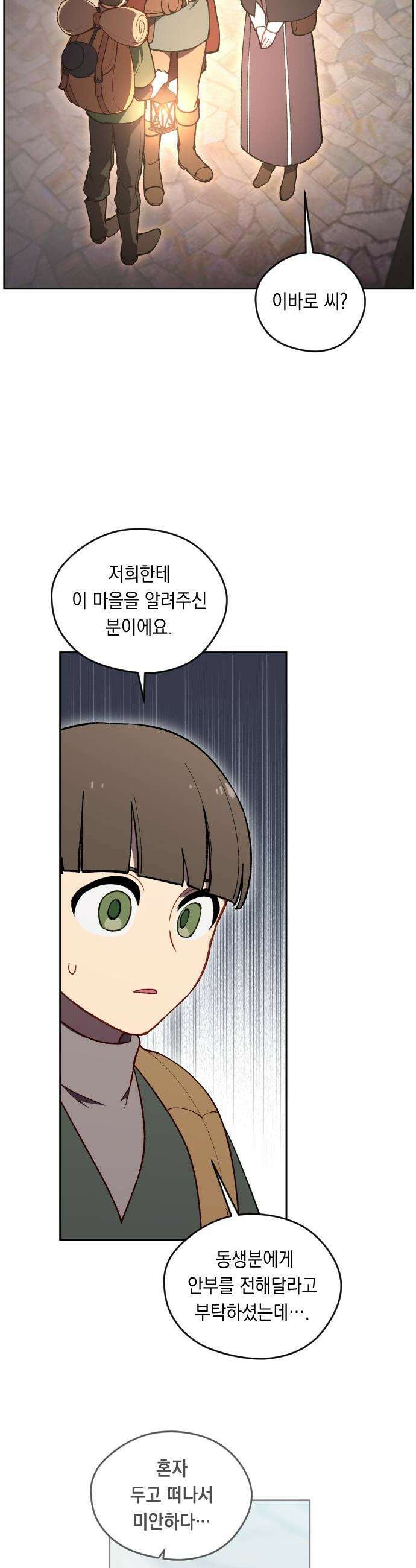 어떻게 용사 이름이 아아아아 - 18． 니울 (3) 12