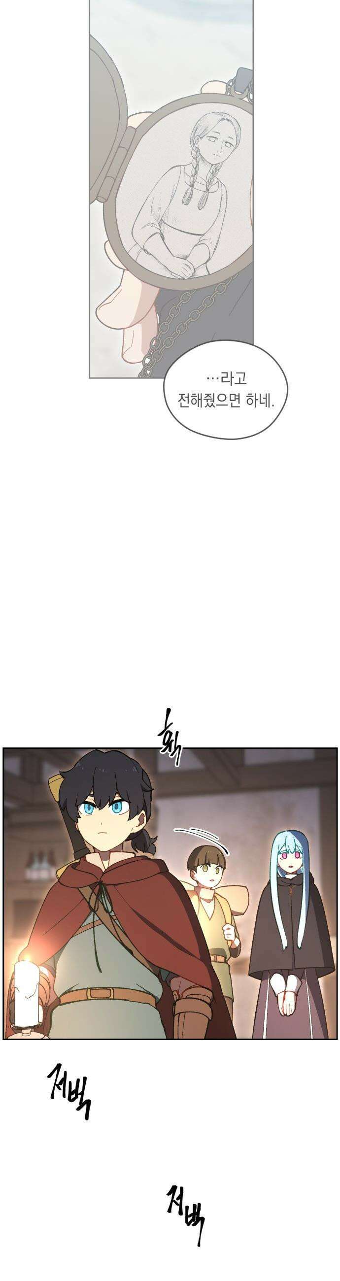 어떻게 용사 이름이 아아아아 - 18． 니울 (3) 13