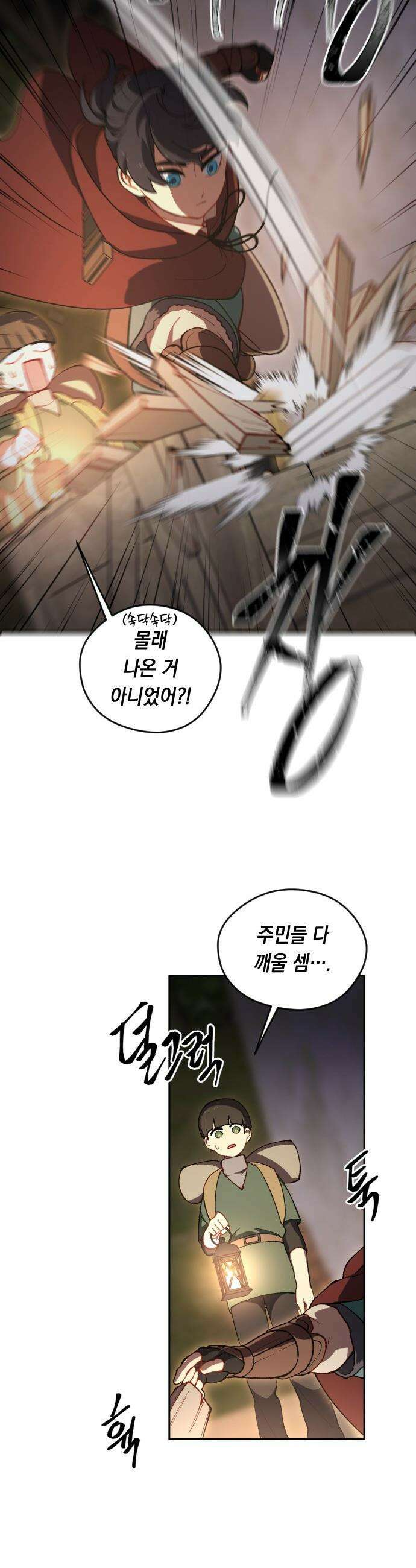 어떻게 용사 이름이 아아아아 - 18． 니울 (3) 15