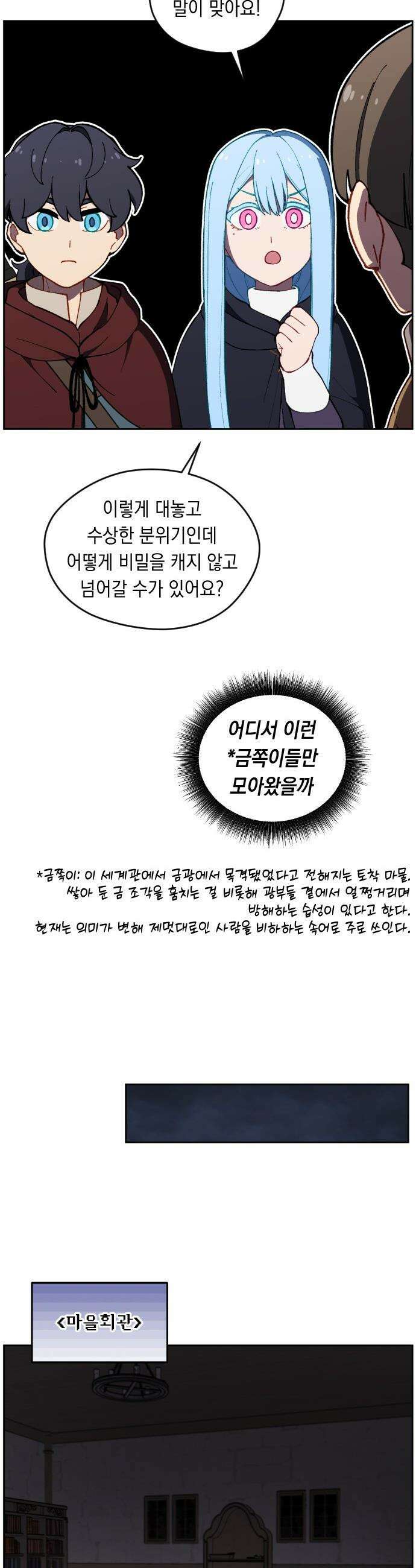 어떻게 용사 이름이 아아아아 - 18． 니울 (3) 21