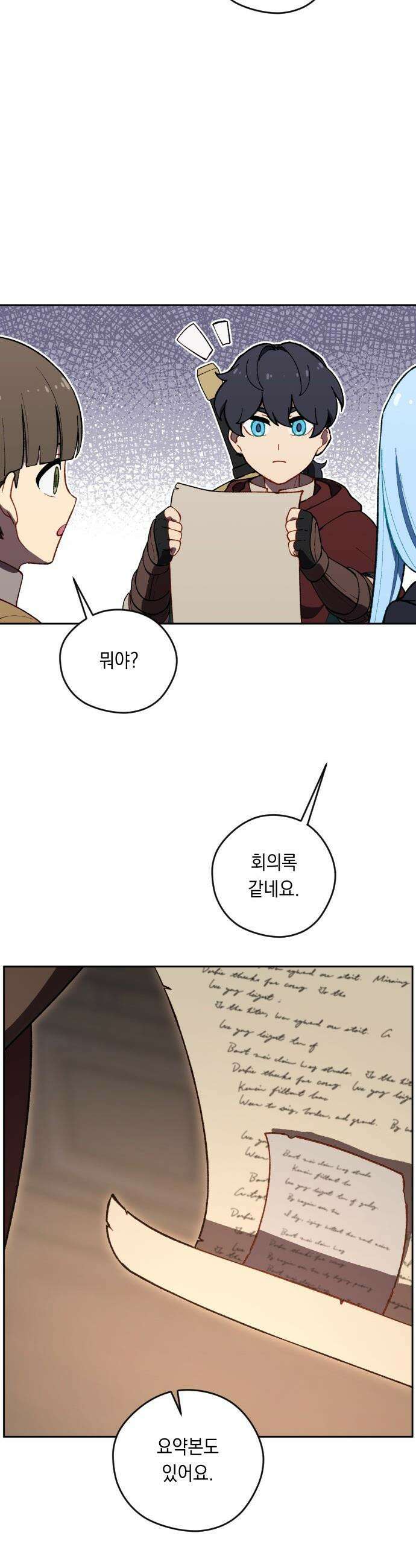 어떻게 용사 이름이 아아아아 - 18． 니울 (3) 23