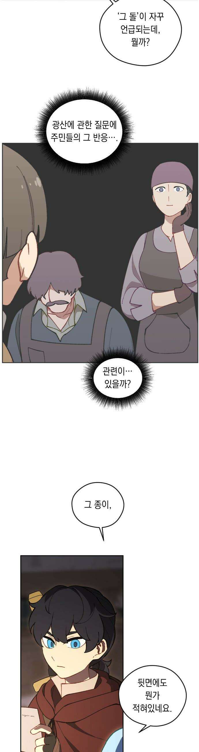 어떻게 용사 이름이 아아아아 - 18． 니울 (3) 25