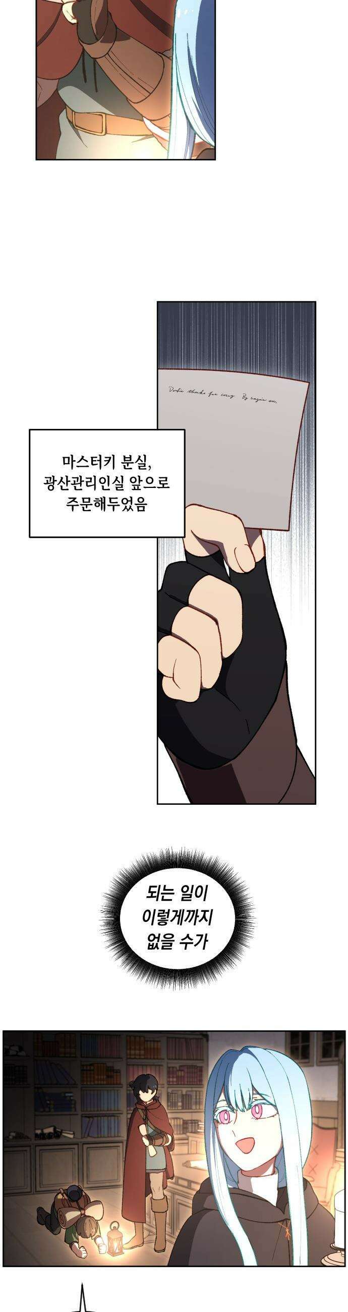 어떻게 용사 이름이 아아아아 - 18． 니울 (3) 26