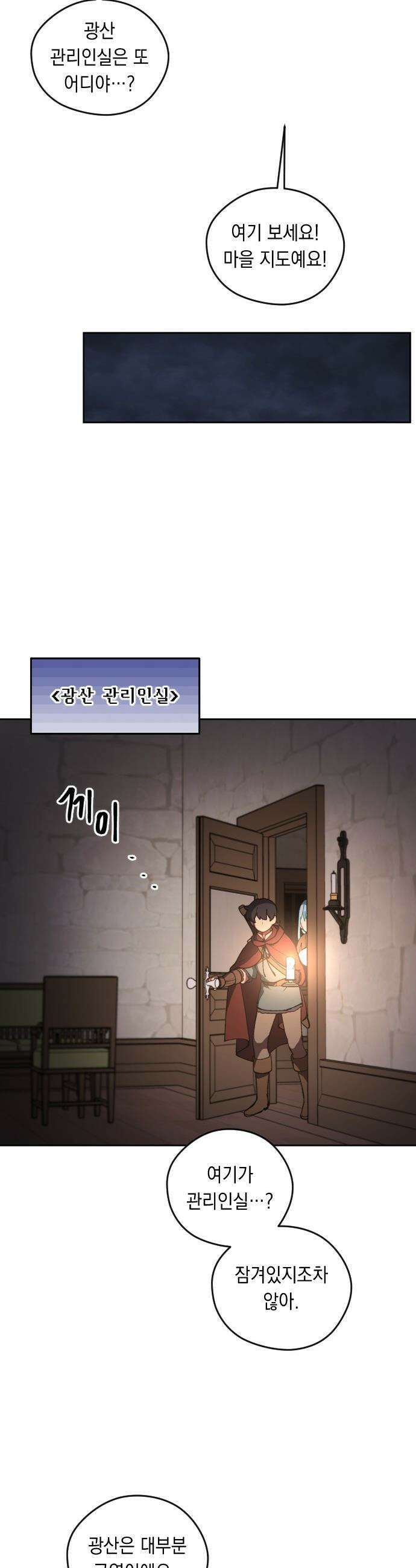 어떻게 용사 이름이 아아아아 - 18． 니울 (3) 27