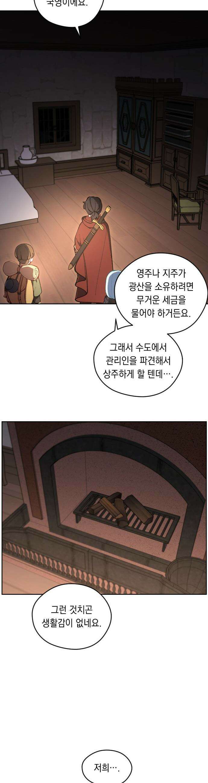 어떻게 용사 이름이 아아아아 - 18． 니울 (3) 28