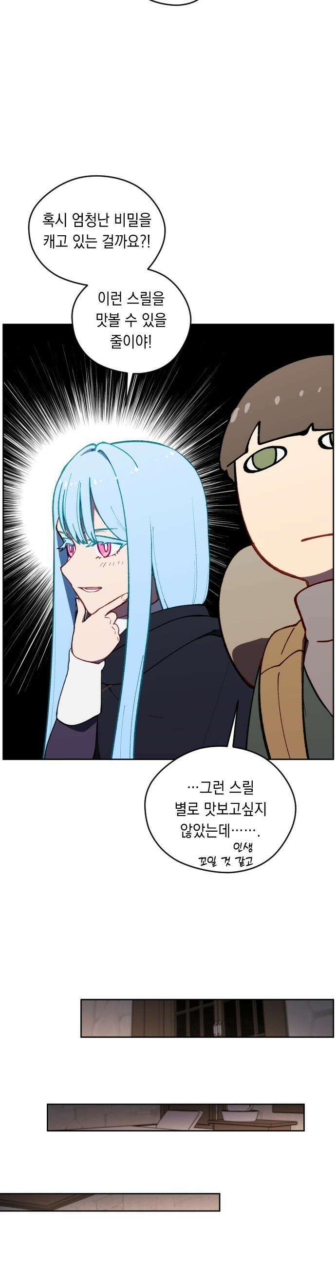 어떻게 용사 이름이 아아아아 - 18． 니울 (3) 29