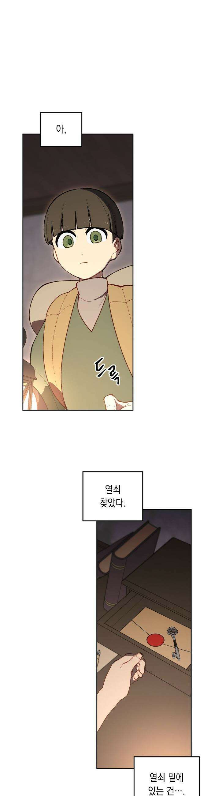 어떻게 용사 이름이 아아아아 - 18． 니울 (3) 30