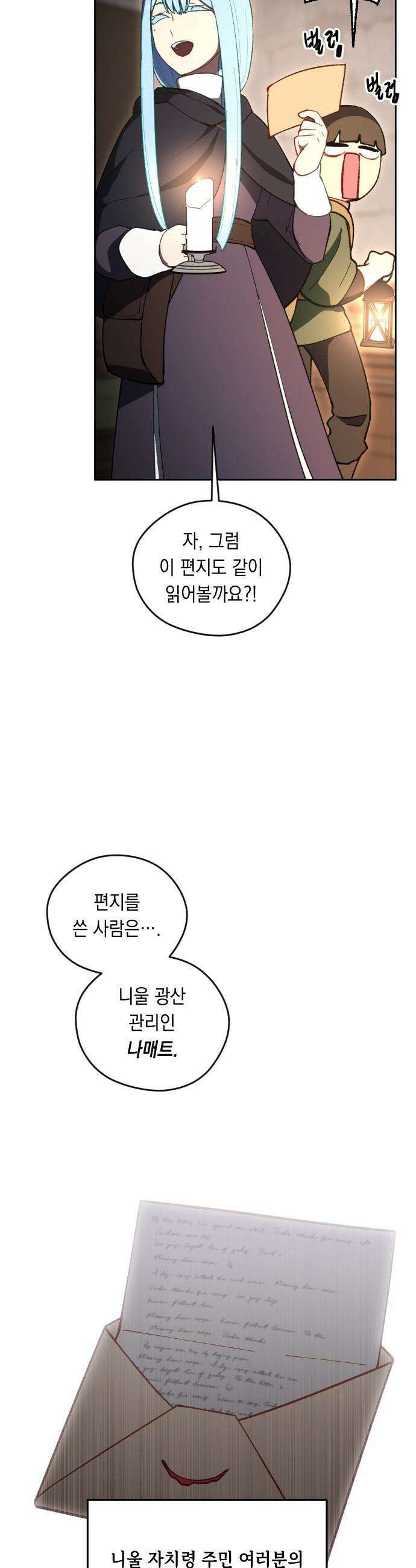 어떻게 용사 이름이 아아아아 - 18． 니울 (3) 32