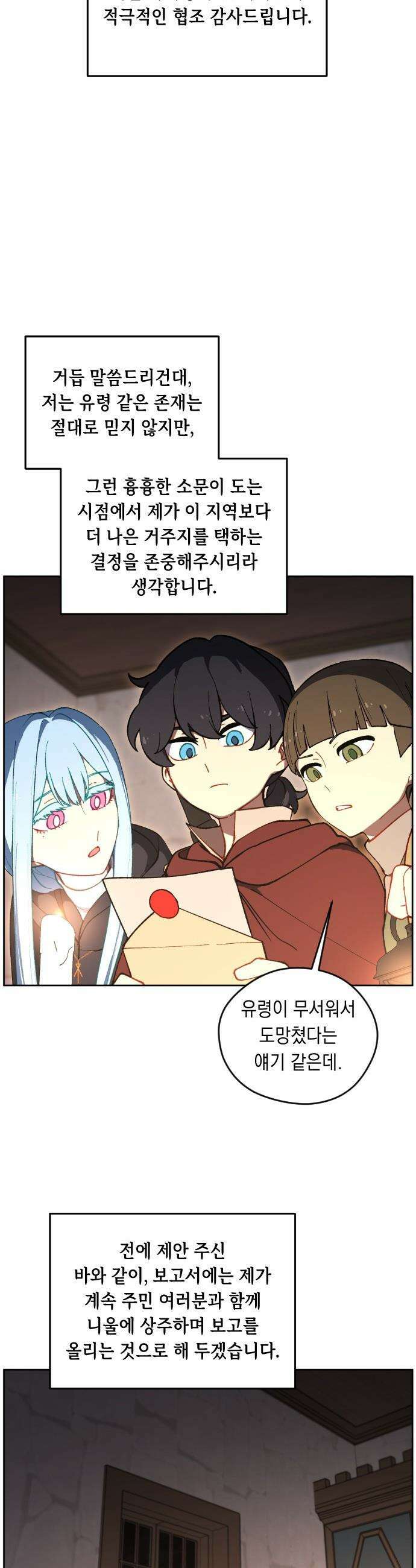 어떻게 용사 이름이 아아아아 - 18． 니울 (3) 33