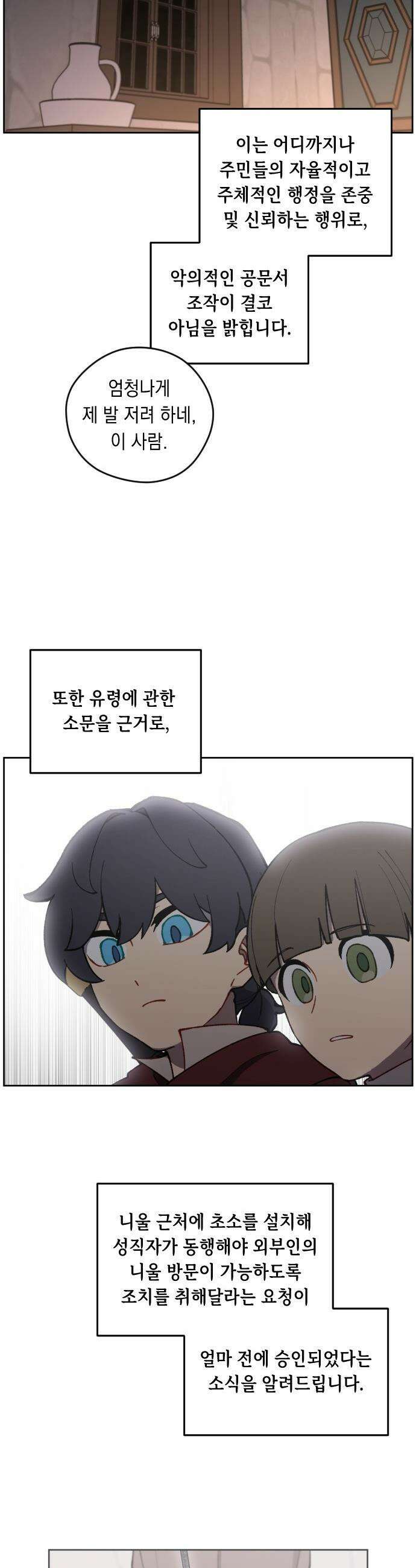 어떻게 용사 이름이 아아아아 - 18． 니울 (3) 34