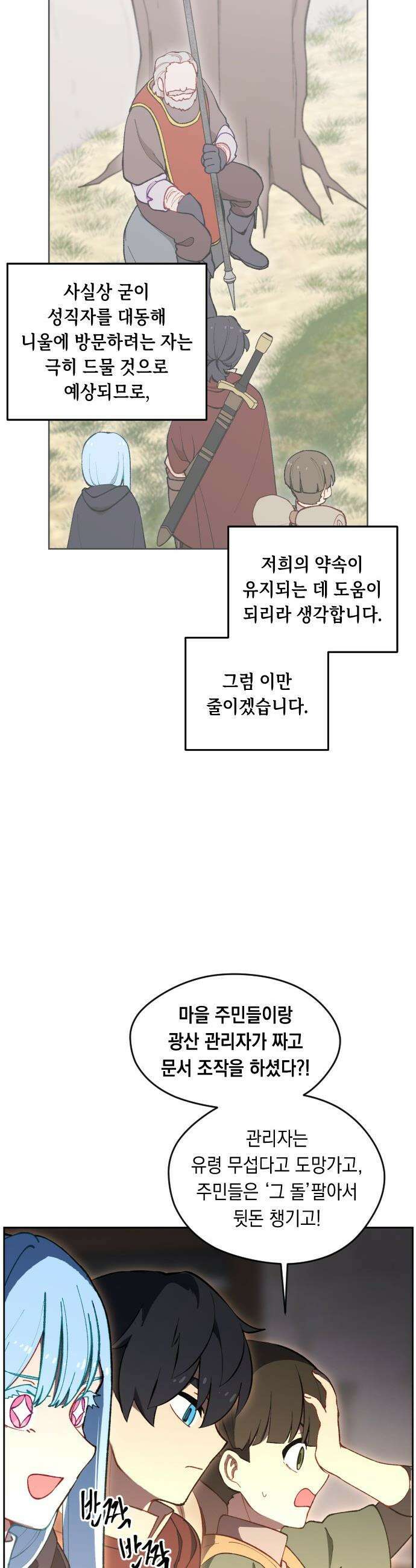 어떻게 용사 이름이 아아아아 - 18． 니울 (3) 35