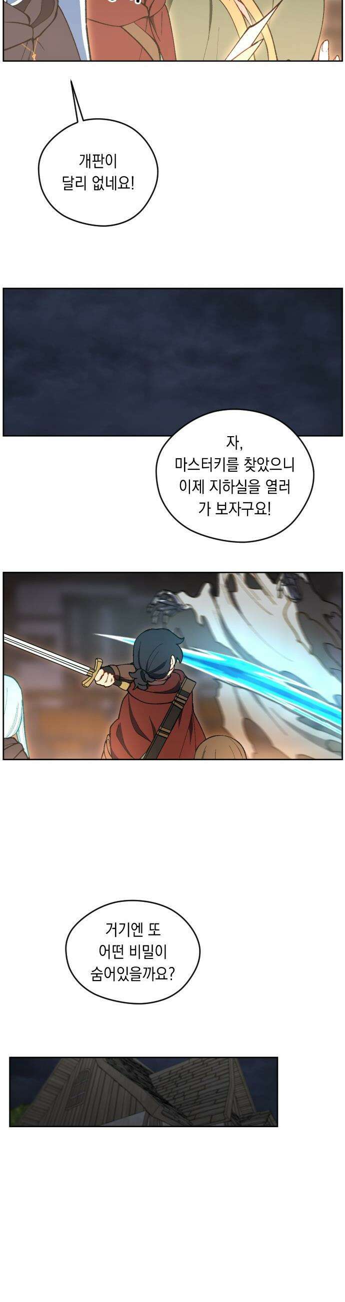 어떻게 용사 이름이 아아아아 - 18． 니울 (3) 36