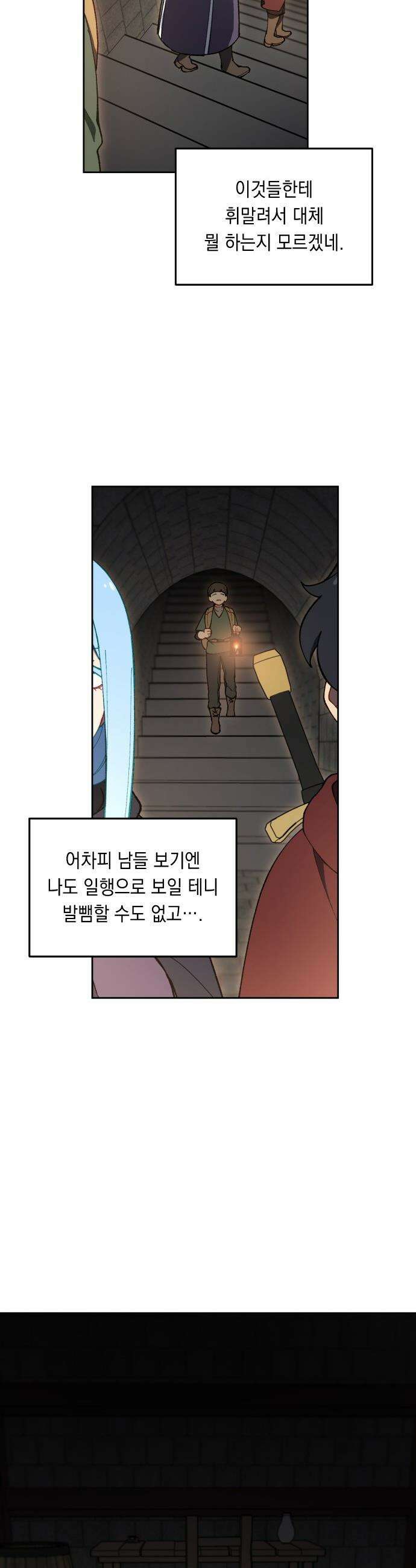 어떻게 용사 이름이 아아아아 - 18． 니울 (3) 39