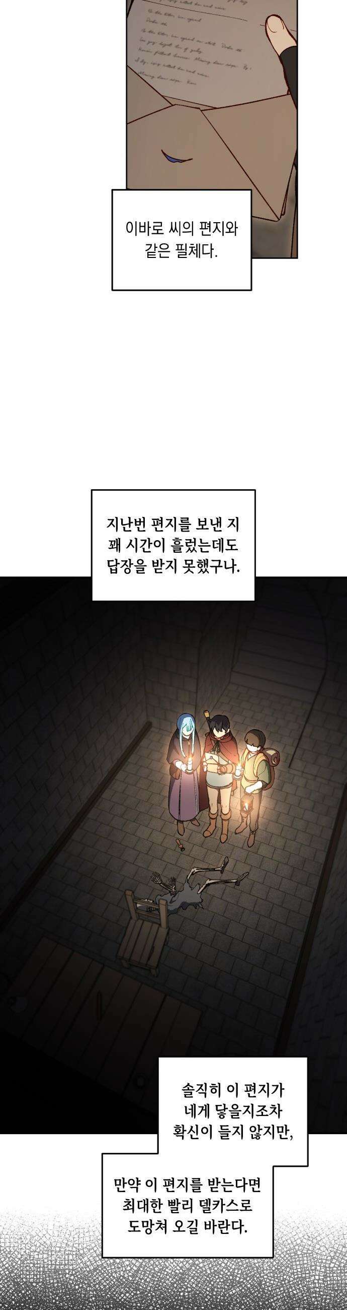 어떻게 용사 이름이 아아아아 - 18． 니울 (3) 43